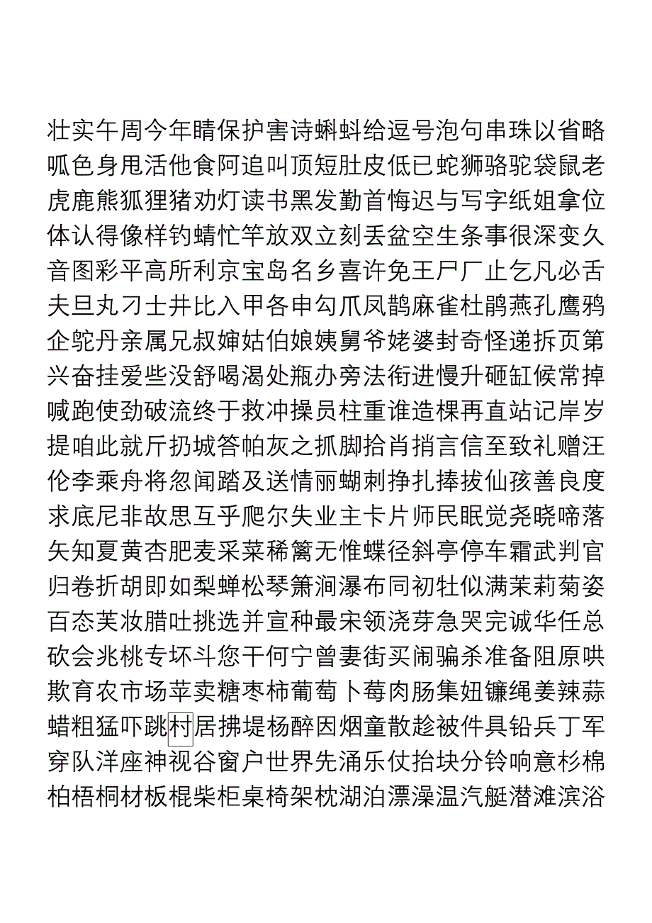 一至三年级生字表.doc_第3页