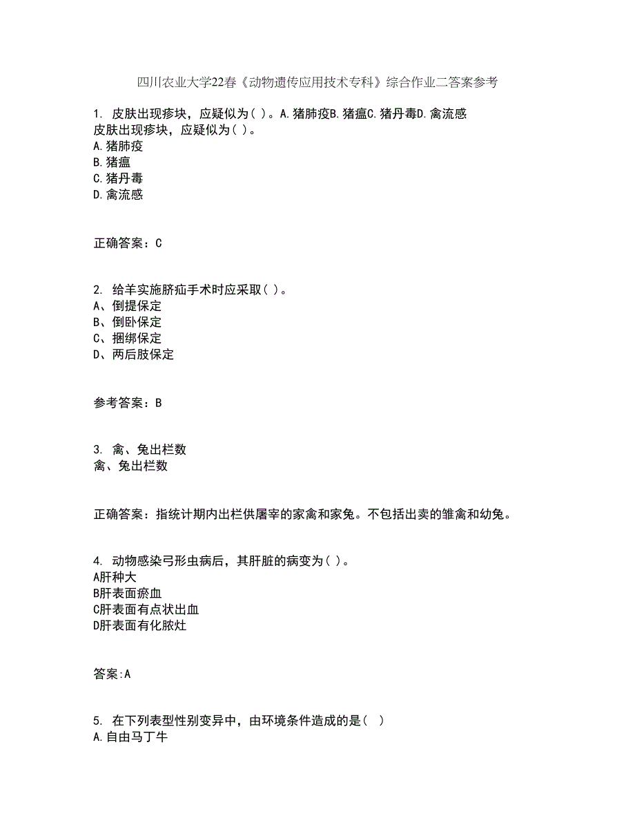 四川农业大学22春《动物遗传应用技术专科》综合作业二答案参考37_第1页