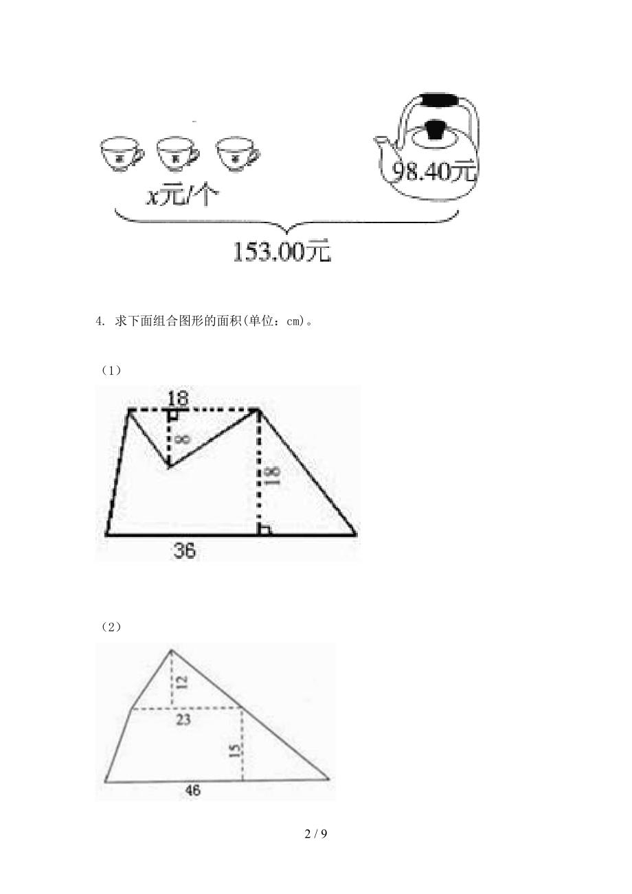 五年级北师大版数学上学期看图列方程易错专项练习题_第2页