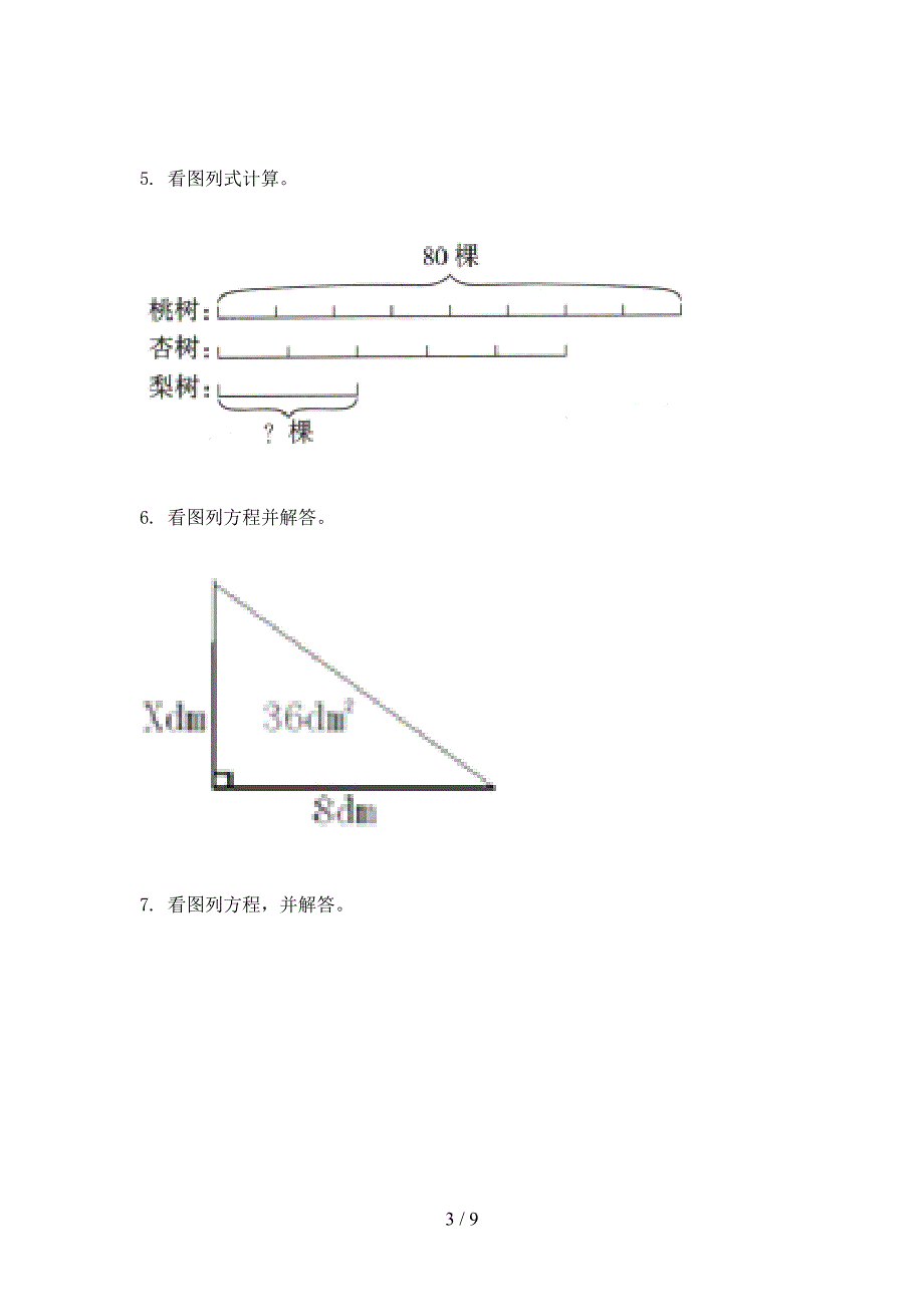 五年级北师大版数学上学期看图列方程易错专项练习题_第3页