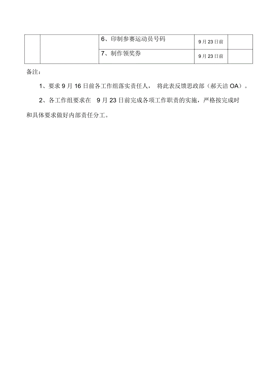 第二届职工运动会分工表(细分)_第4页