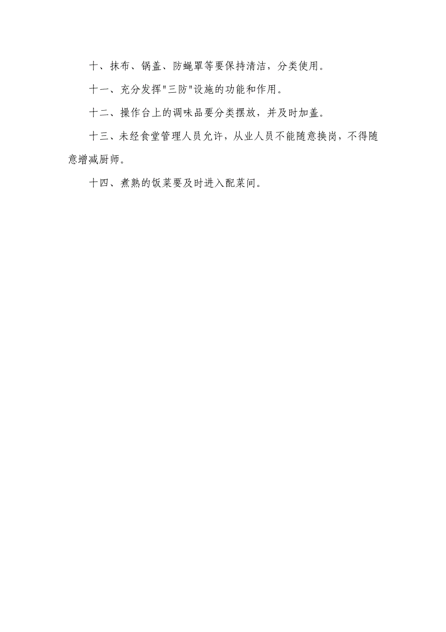 小学食堂管理制度集(共29页)_第3页