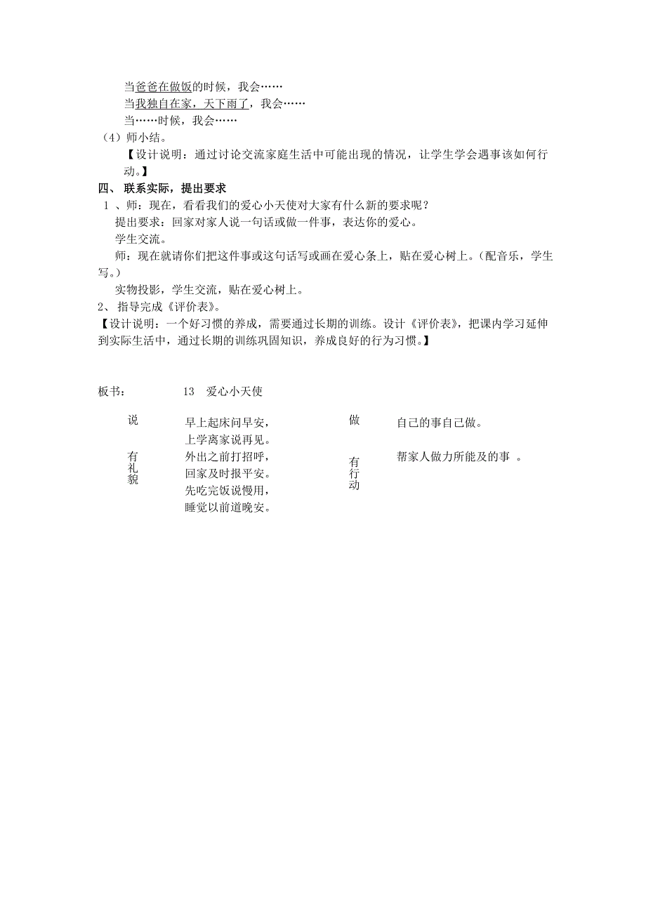 一年级品德与社会上册 我们的班级教案 沪教版_第4页