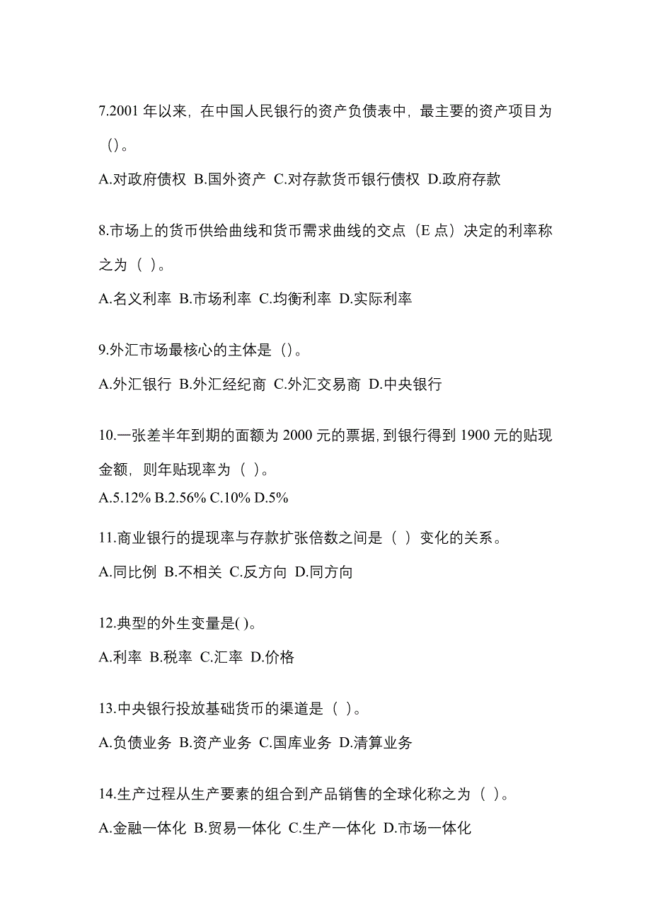 2023年黑龙江国开金融学(原货币银行学)网上作业考试小抄.docx_第2页