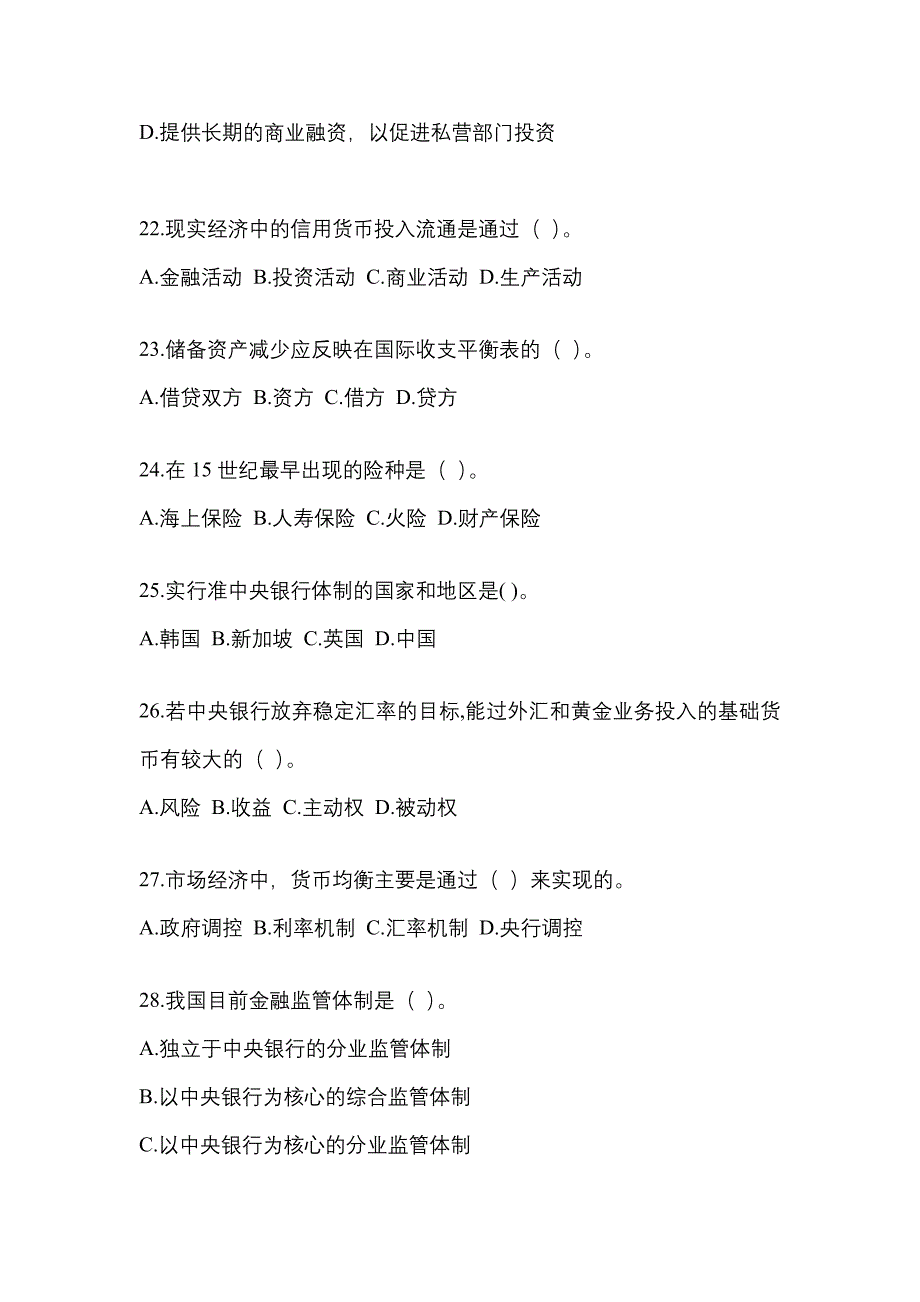 2023年黑龙江国开金融学(原货币银行学)网上作业考试小抄.docx_第4页