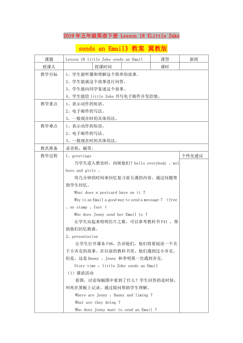 2019年五年级英语下册 Lesson 18《Little Zeke sends an Email》教案 冀教版.doc_第1页