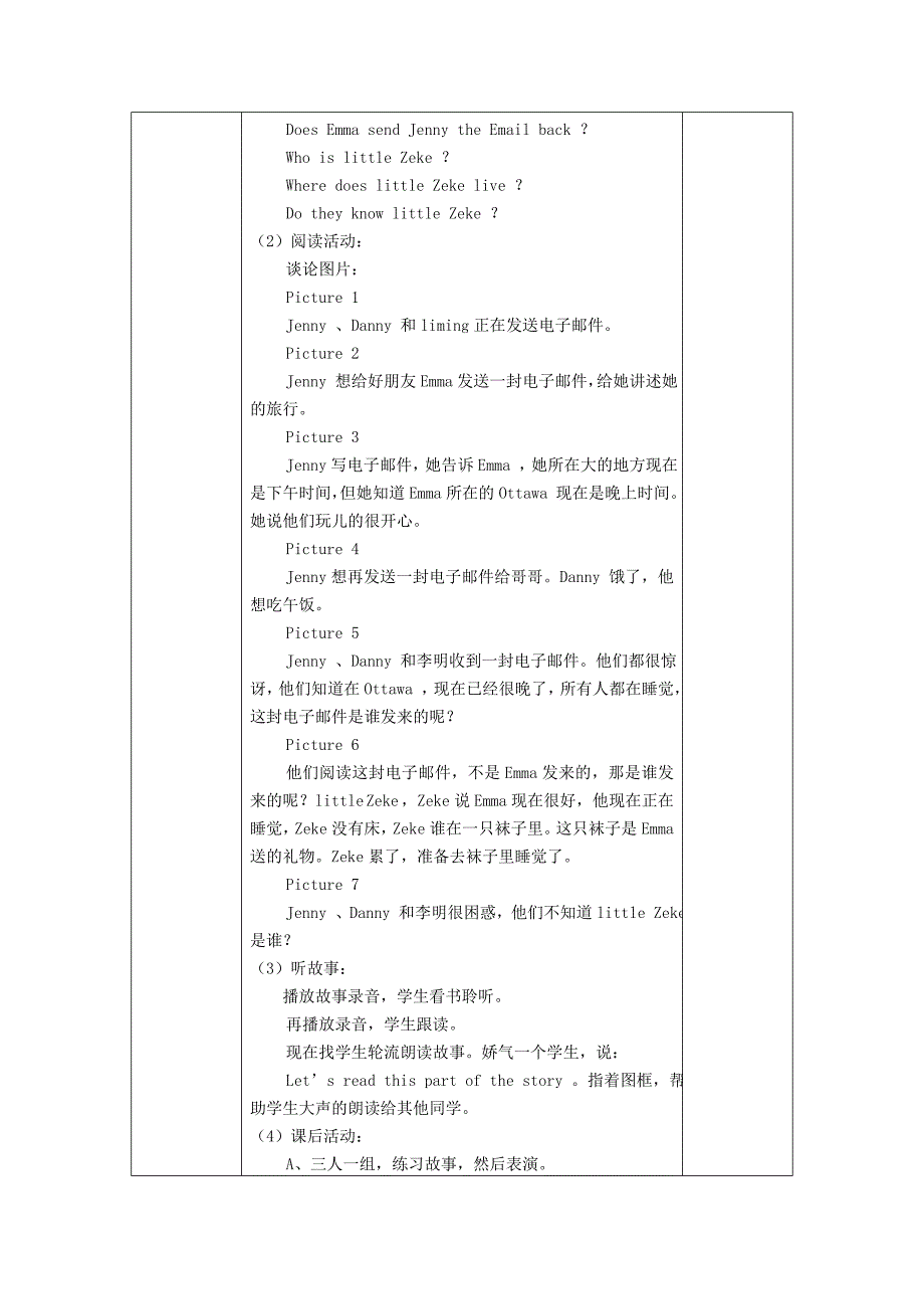 2019年五年级英语下册 Lesson 18《Little Zeke sends an Email》教案 冀教版.doc_第2页