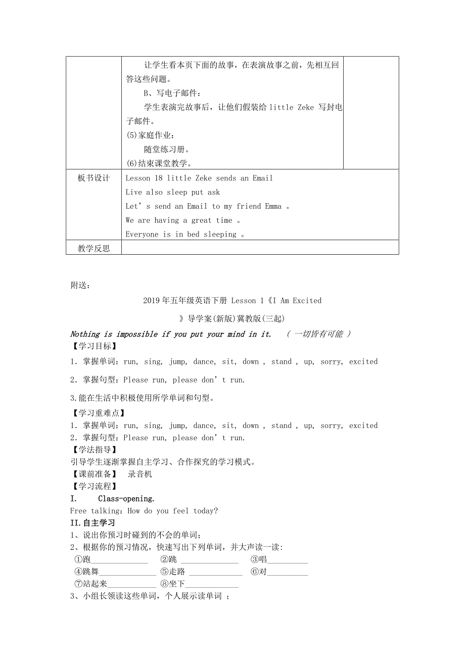 2019年五年级英语下册 Lesson 18《Little Zeke sends an Email》教案 冀教版.doc_第3页