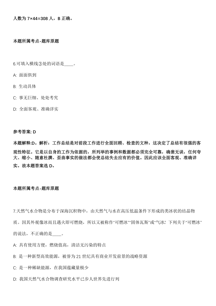 辽宁2021年02月中国社会科学杂志社招聘强化练习题（答案解析）_第4页