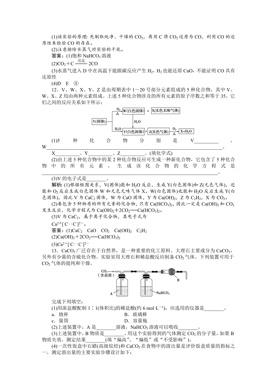 精修版高考化学总复习专题：第3章第1节试题_第4页