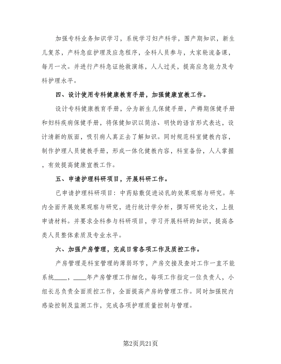 护士长年度工作计划思路（八篇）.doc_第2页