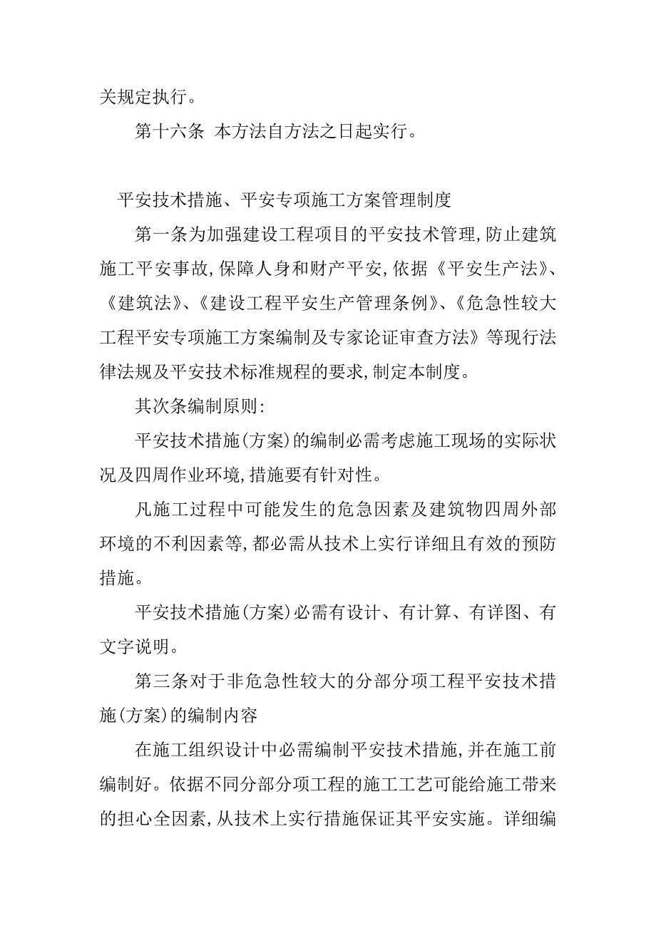 2023年安全专项管理制度(5篇)_第3页