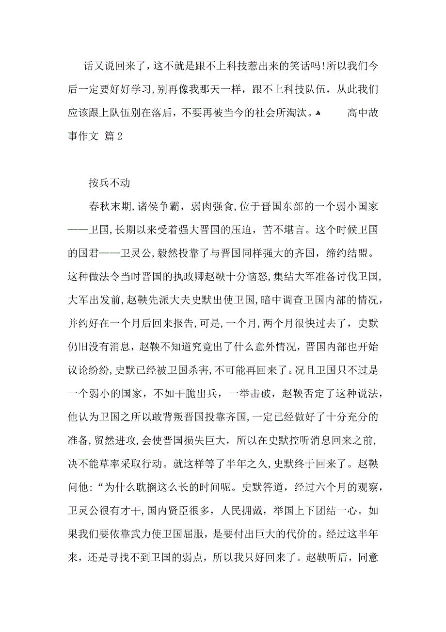 关于高中故事作文集锦7篇_第3页