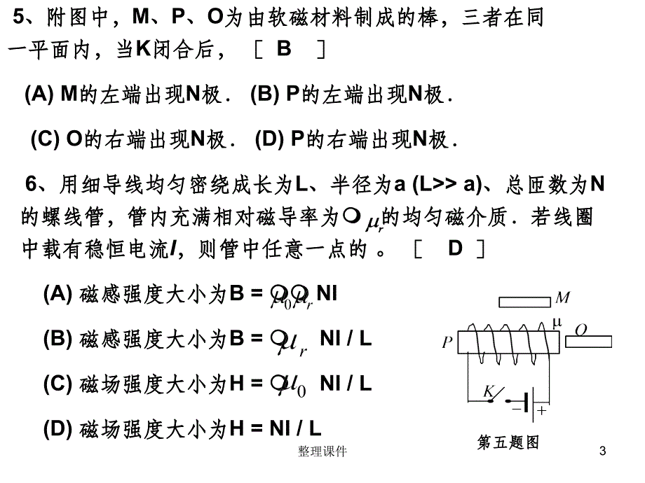 大学物理试卷答案9稳恒磁场_第3页