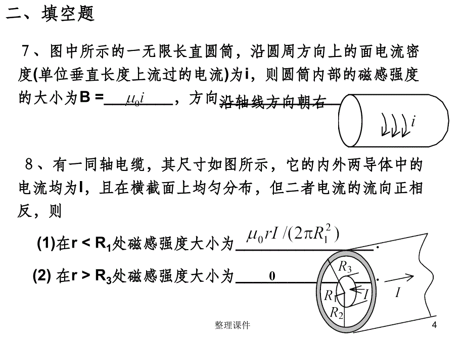 大学物理试卷答案9稳恒磁场_第4页