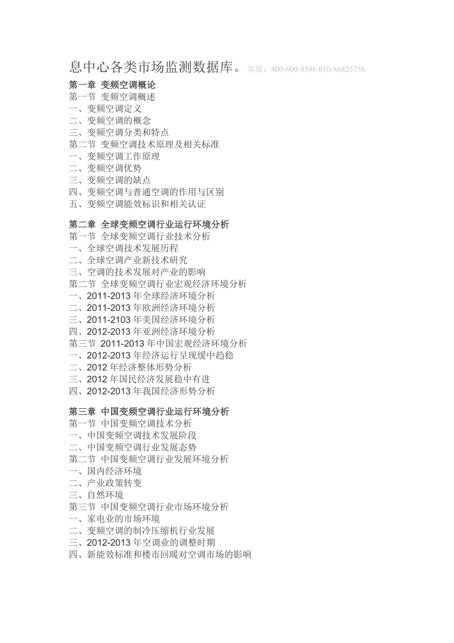 中国变频空调投资价值分析报告(2013-2018).doc_第2页