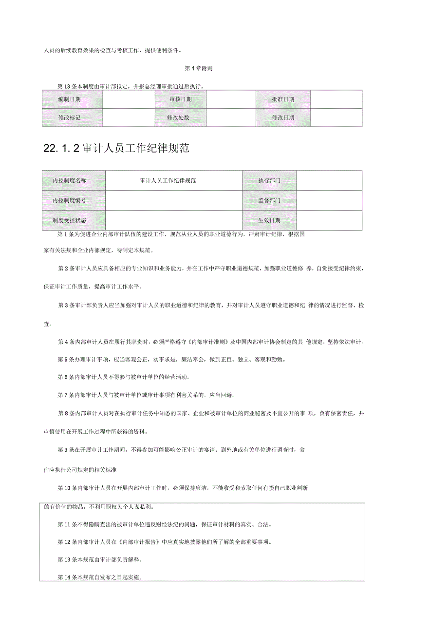 企业内部审计控制手册_第3页