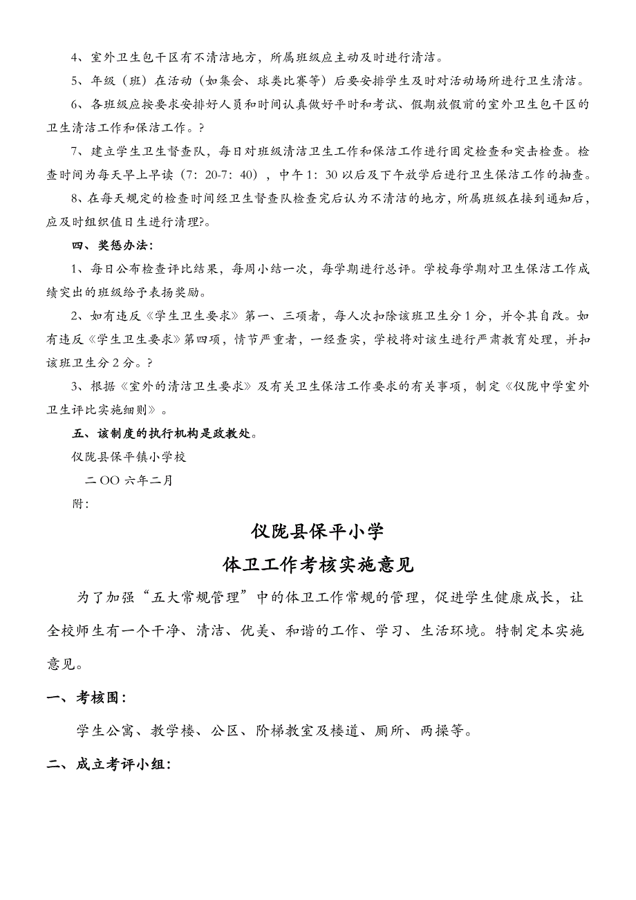 学校卫生保洁制度守则_第2页