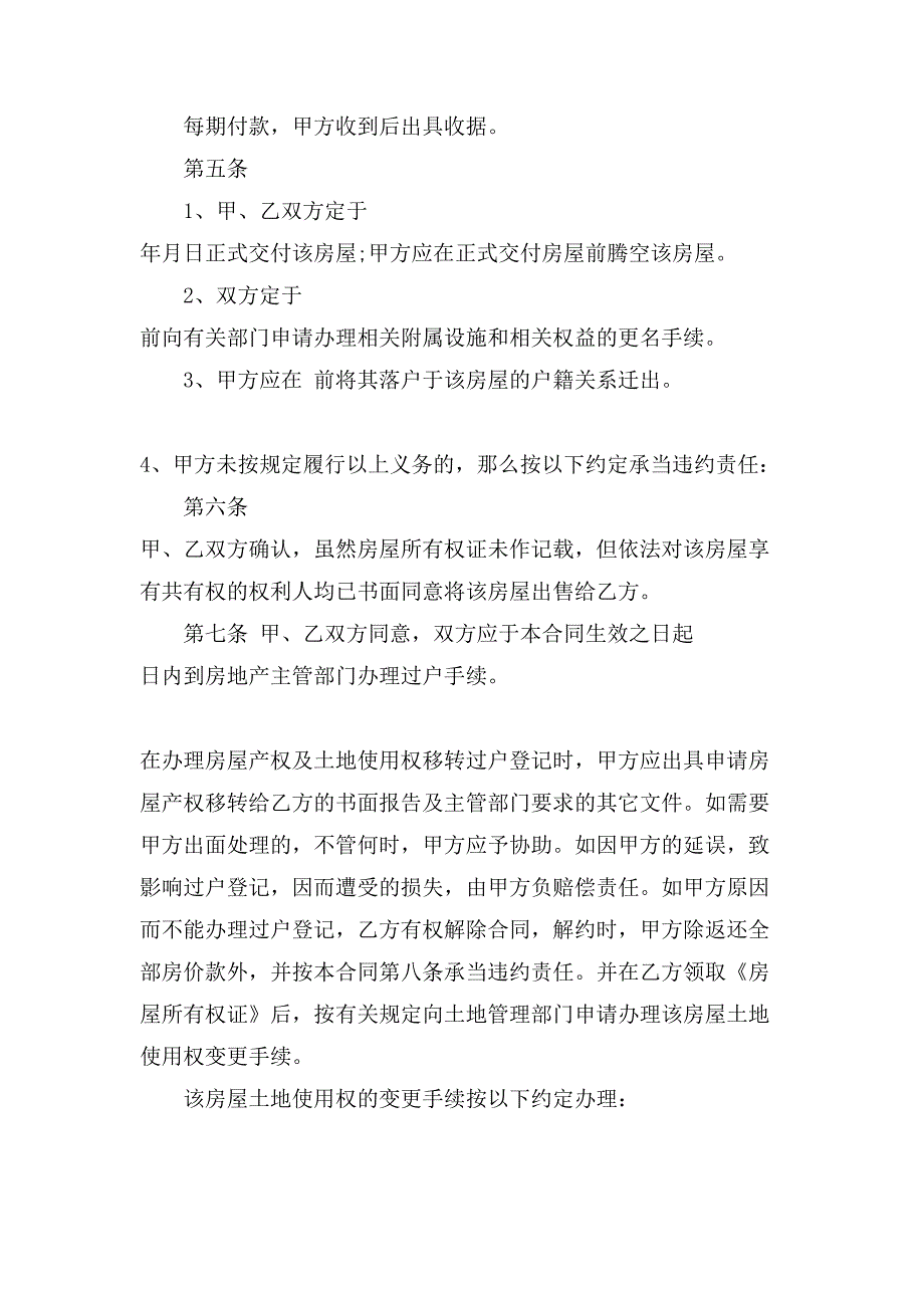 重庆市二手房买卖合同.doc_第3页