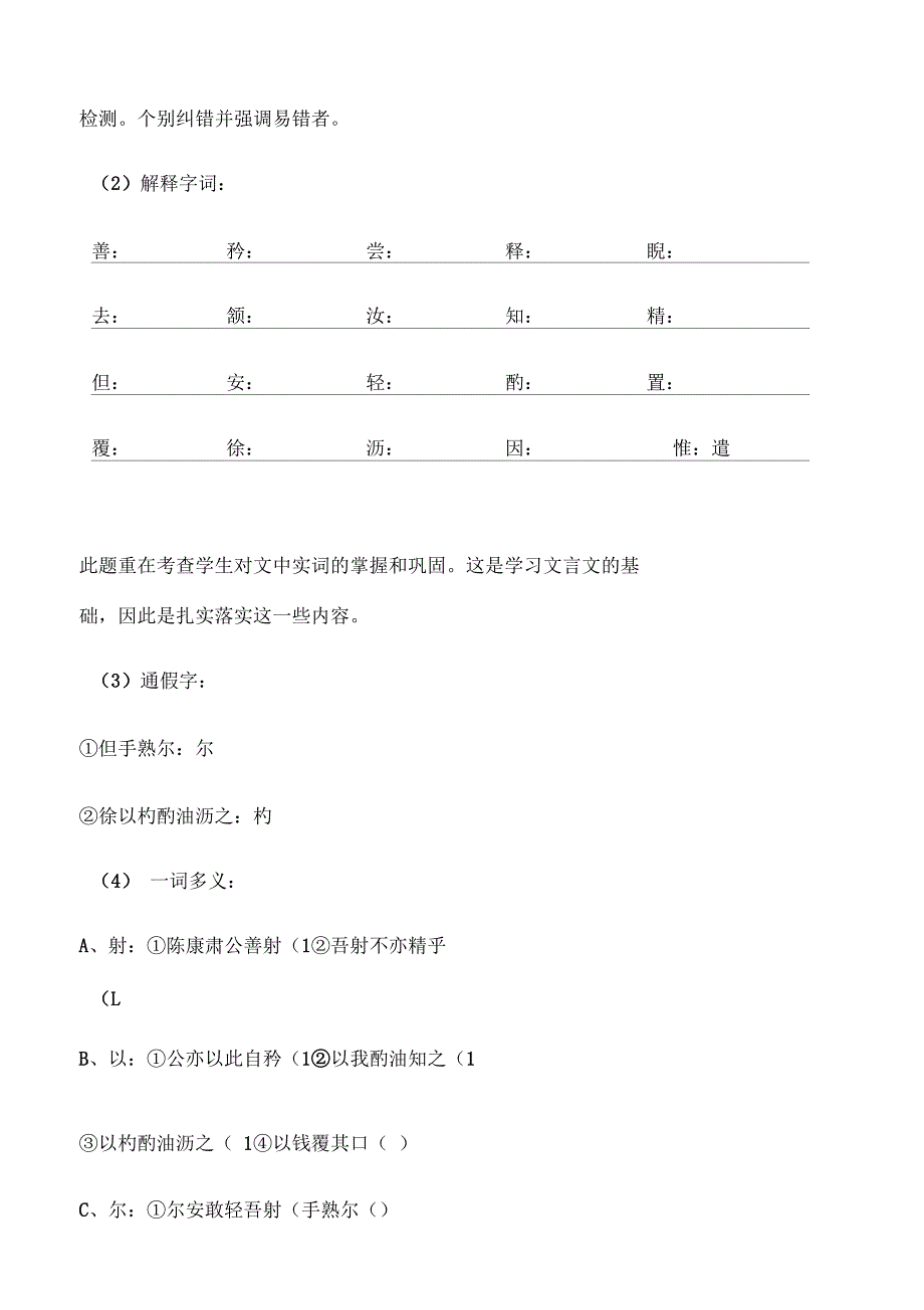 卖油翁导学案及答案_第3页