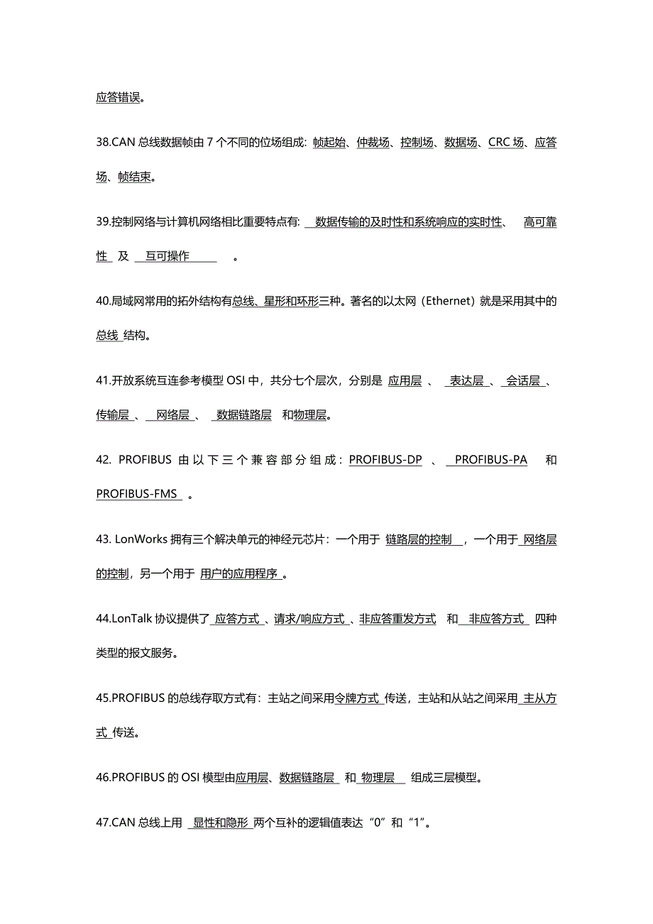 西南科技大学工业控制网络与现场总线技术期末复习题.doc_第4页