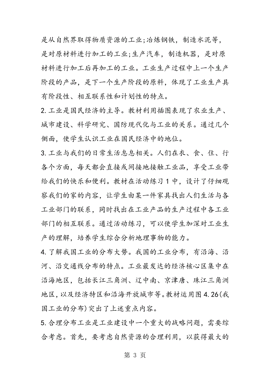 2023年中考地理复习资料《工业的分布与发展》.doc_第3页