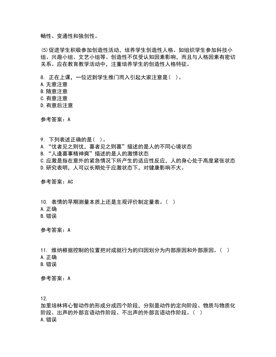 北京师范大学21秋《教育心理学》在线作业三满分答案58_第3页