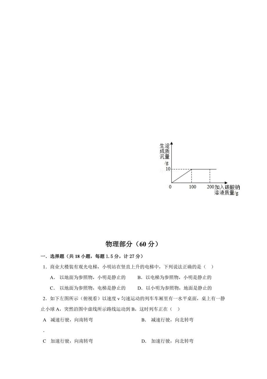 最新深圳中考理化模拟合卷(三)有答案直接打印_第5页