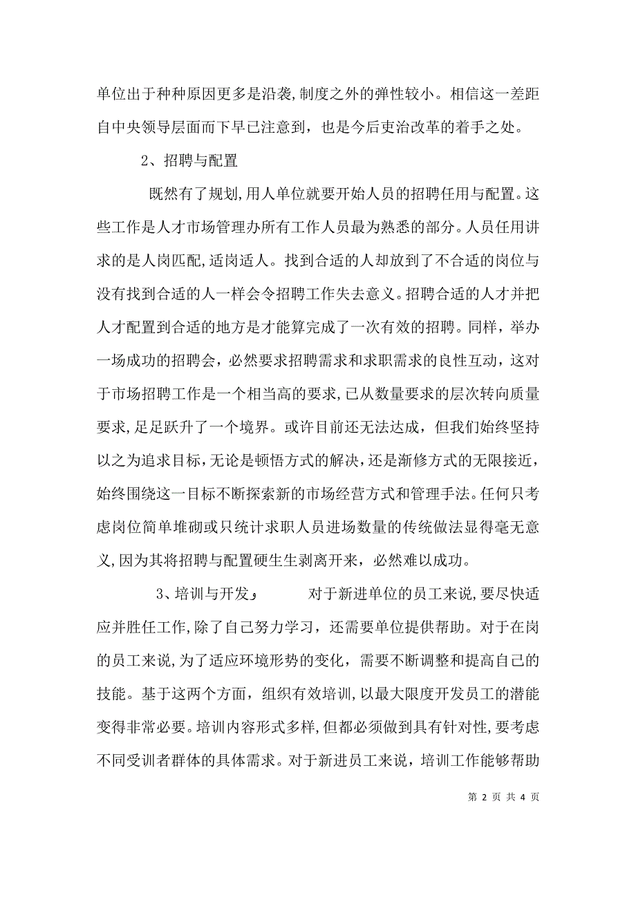 人力资源管理工作心得体会两篇_第2页