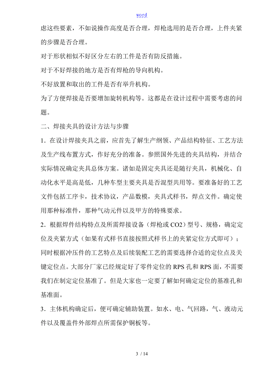 现代汽车白车身焊接夹具结构设计概述_第3页