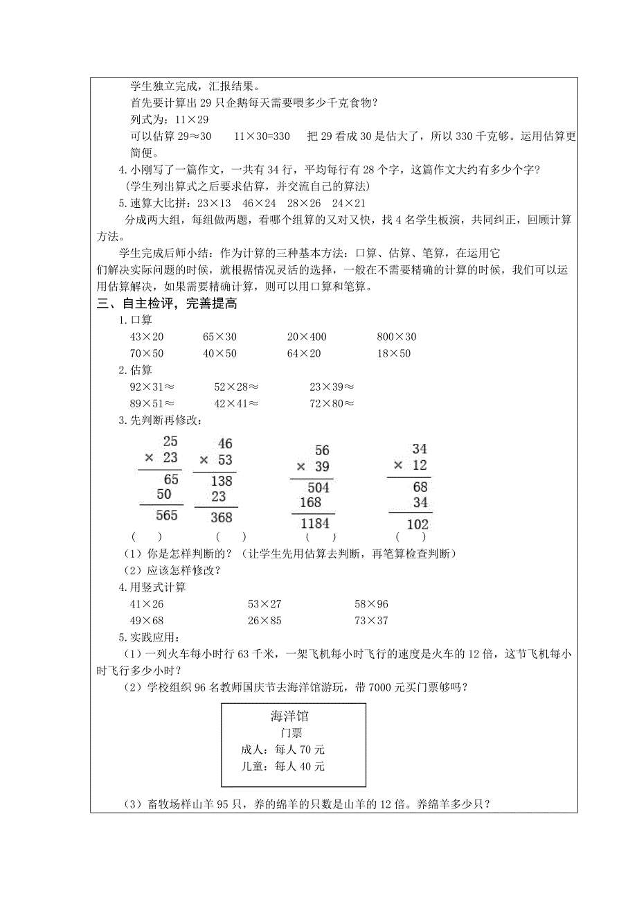 最新【人教版】小学数学两位数乘两位数的整理和复习_第2页