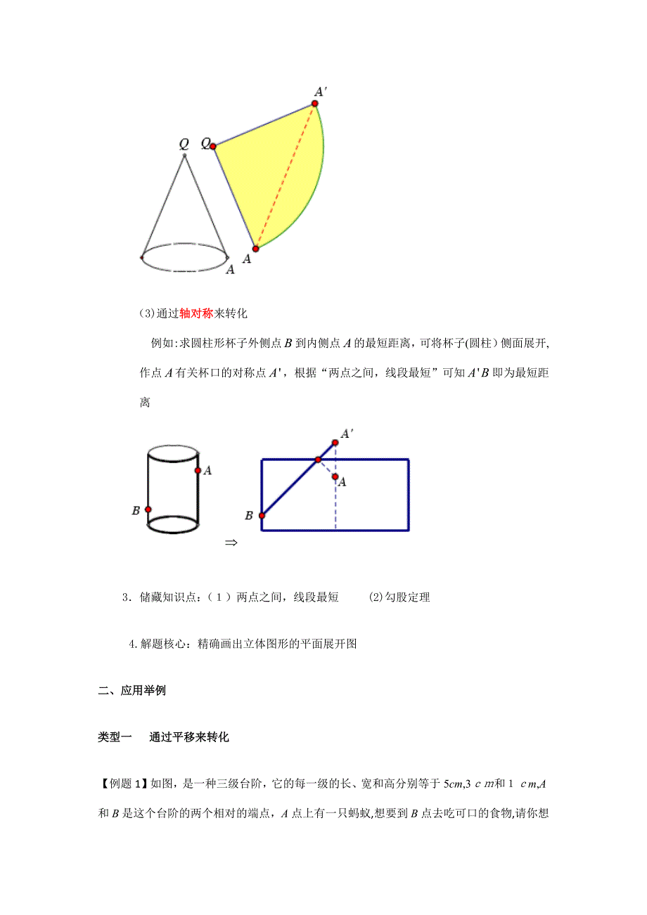 08-立体图形上的最短路径问题_第2页