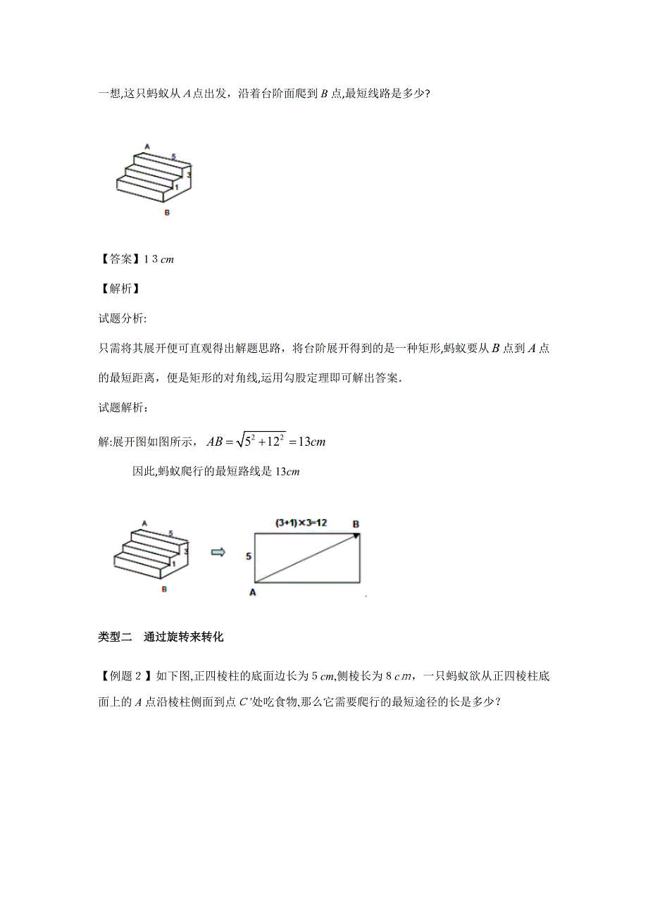 08-立体图形上的最短路径问题_第3页