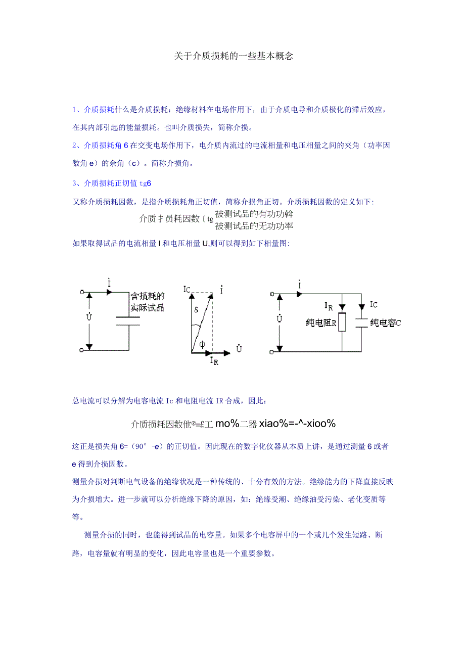 关于介质损耗测试_第1页