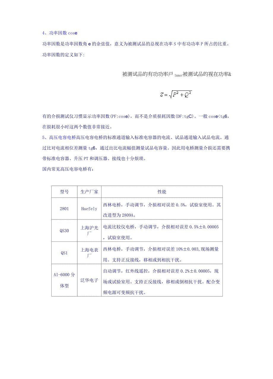 关于介质损耗测试_第2页