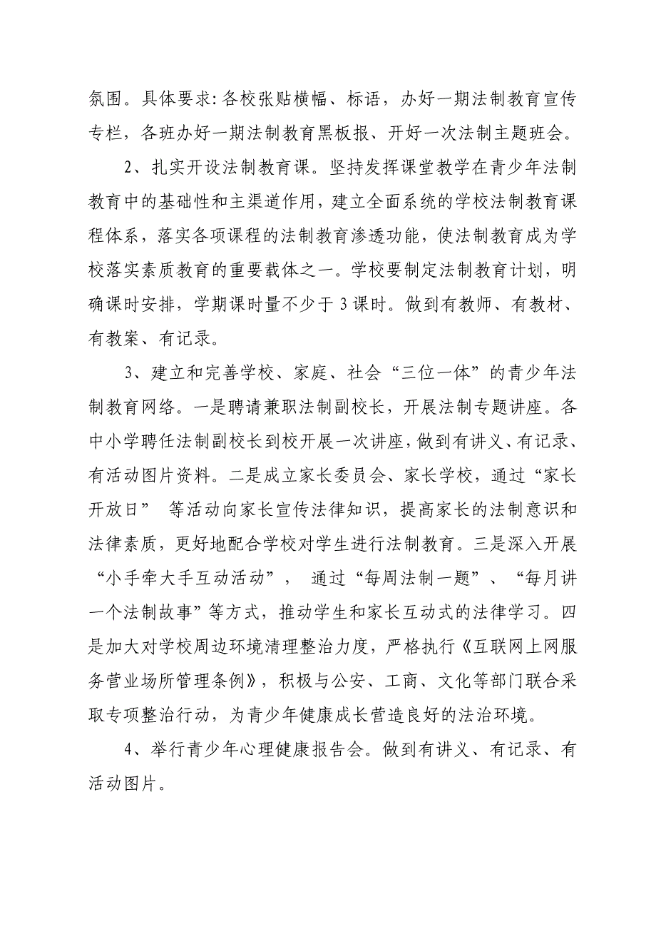 法制教育活动实施方案_第3页