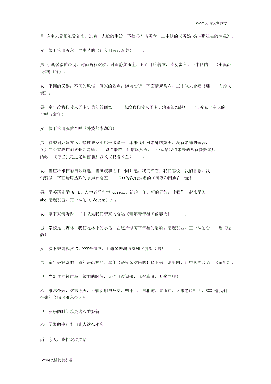 学校庆元旦歌咏比赛主持词_第3页