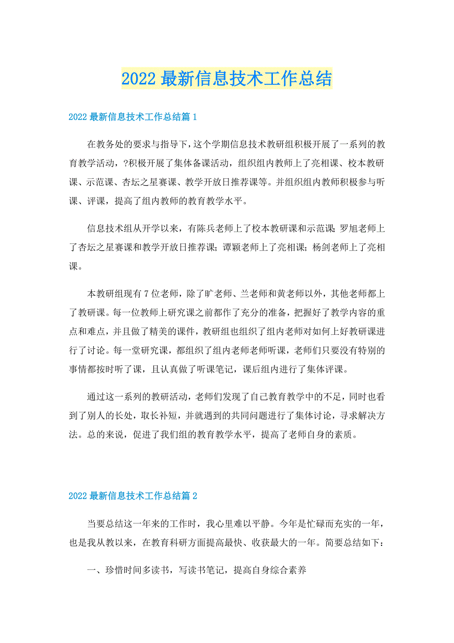 2022最新信息技术工作总结_第1页