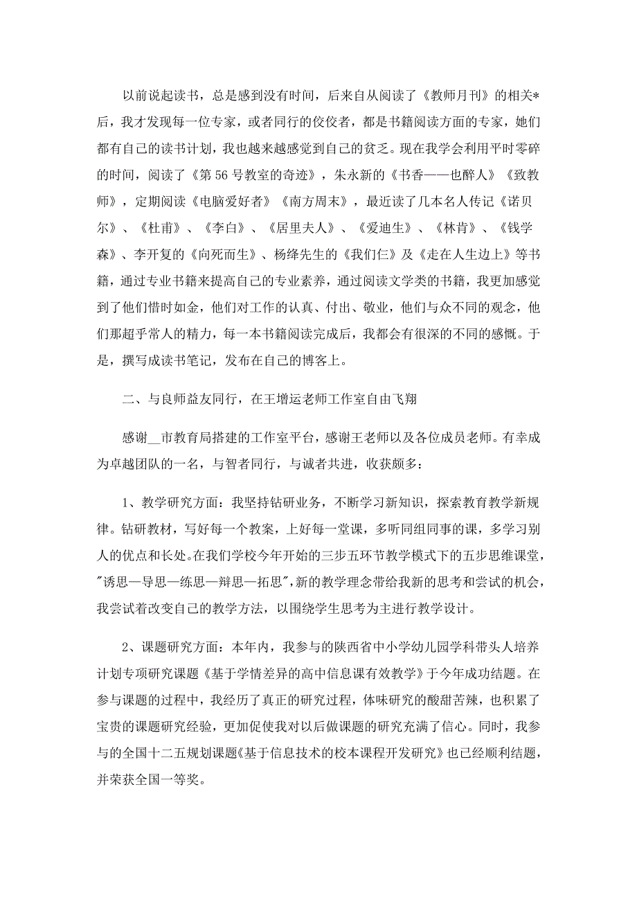 2022最新信息技术工作总结_第2页