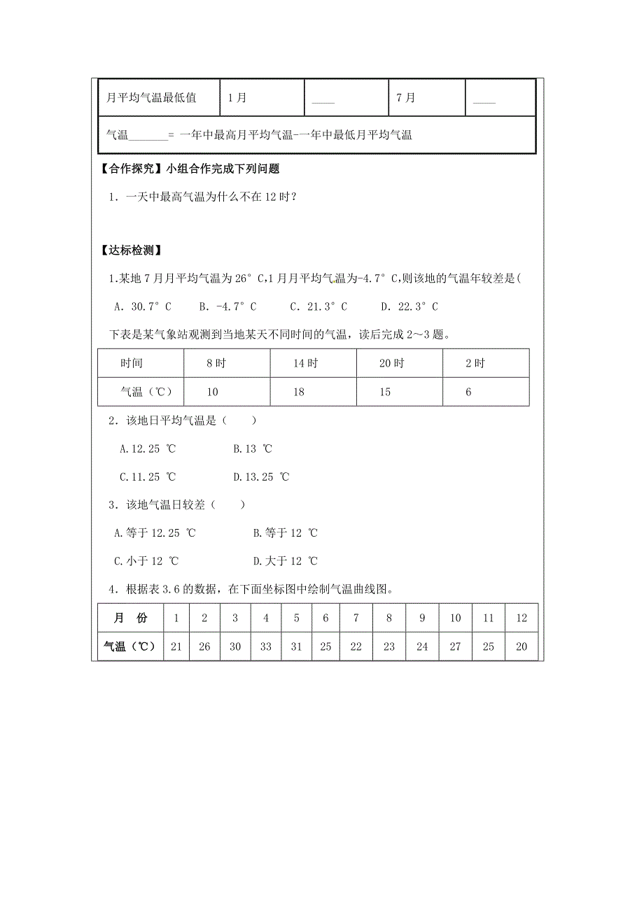 七年级地理上册4.1气温和气温的分布第1课时学案晋教版人教版初中七年级上册地理学案_第3页