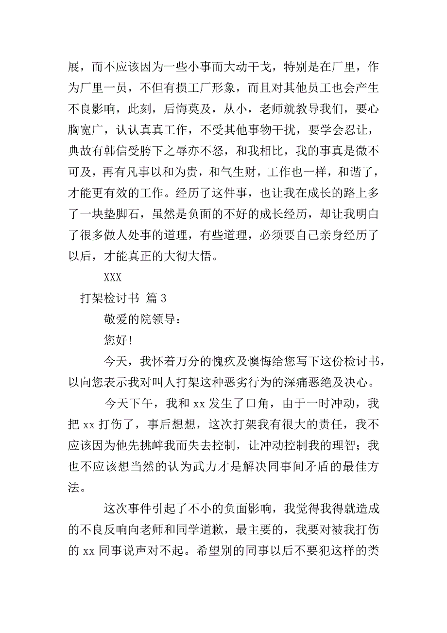 【必备】打架检讨书模板合集六篇.doc_第3页