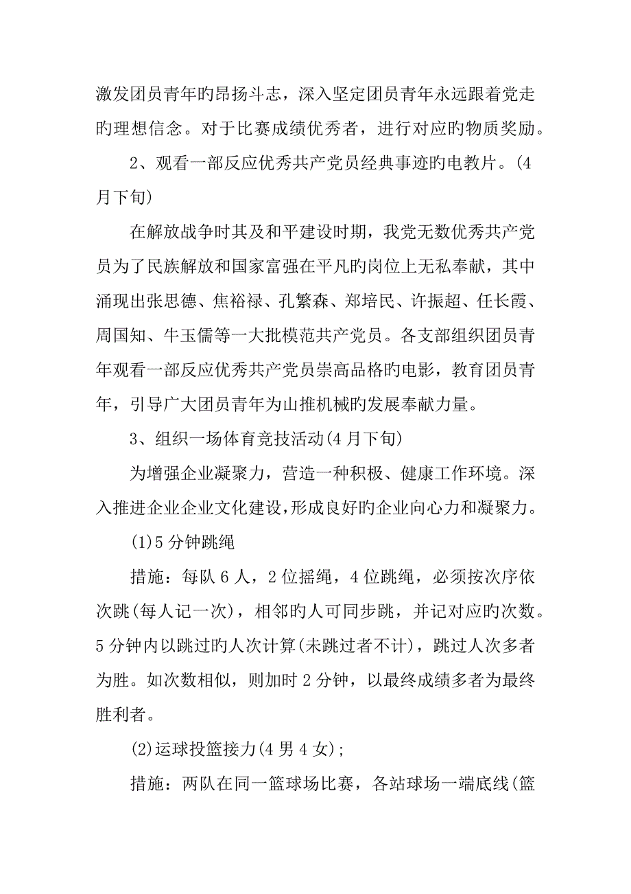 五四青年节主题活动策划书.docx_第2页