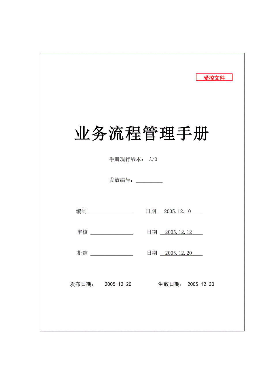 星河房地产业务流程管理手册_第1页