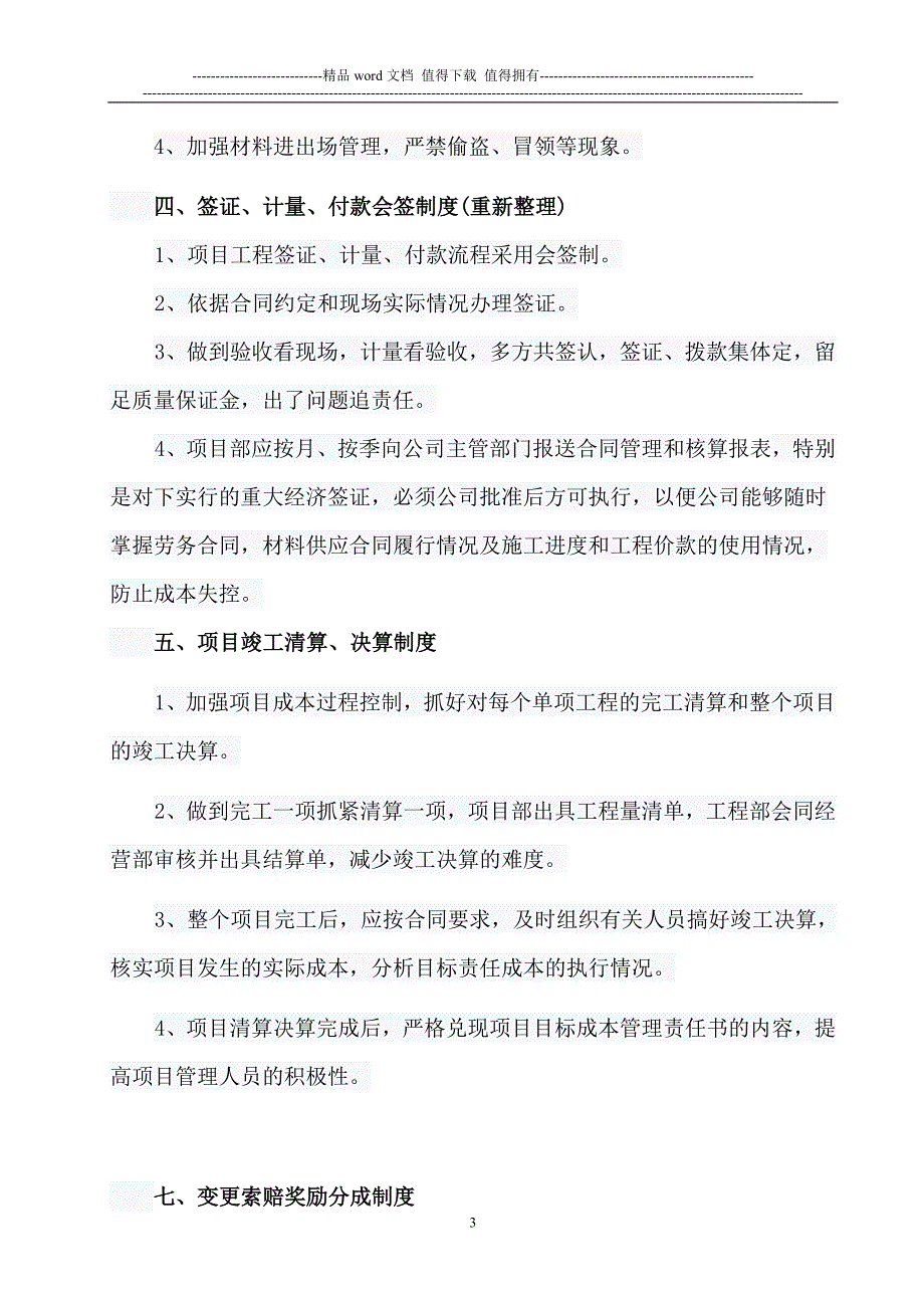 第五部分--项目工程施工成本控制管理制度.doc_第3页