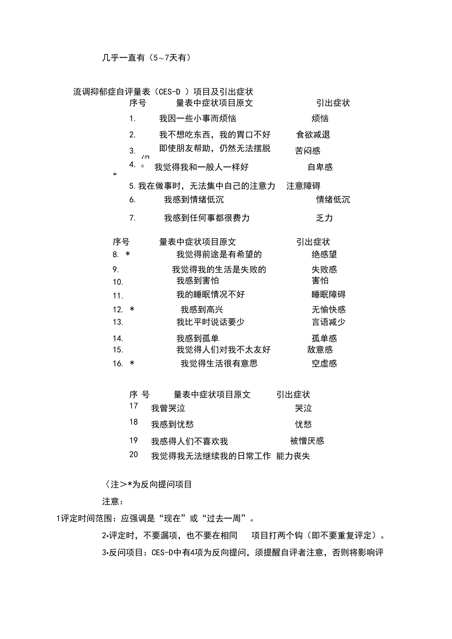 改善抑郁症的功能性食品_第3页