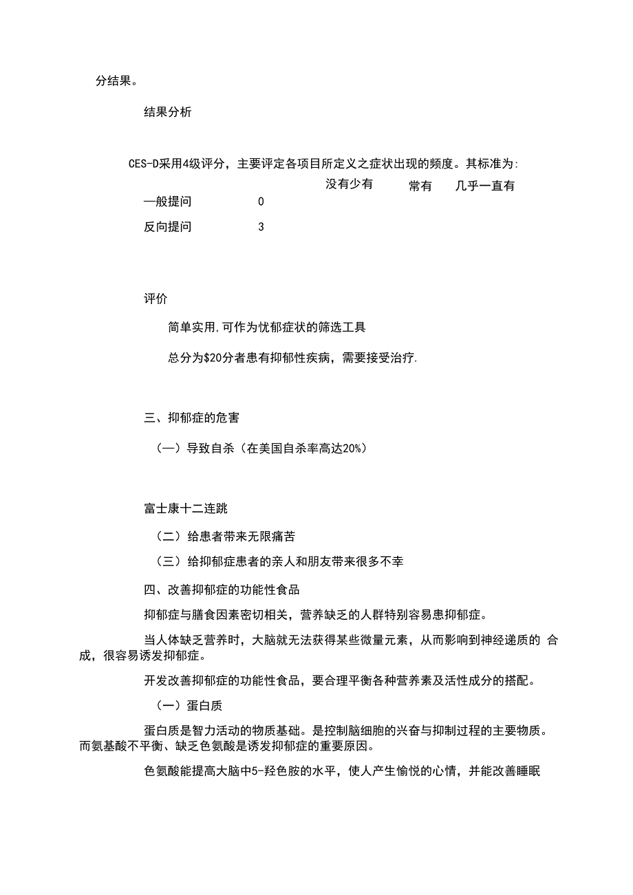 改善抑郁症的功能性食品_第4页