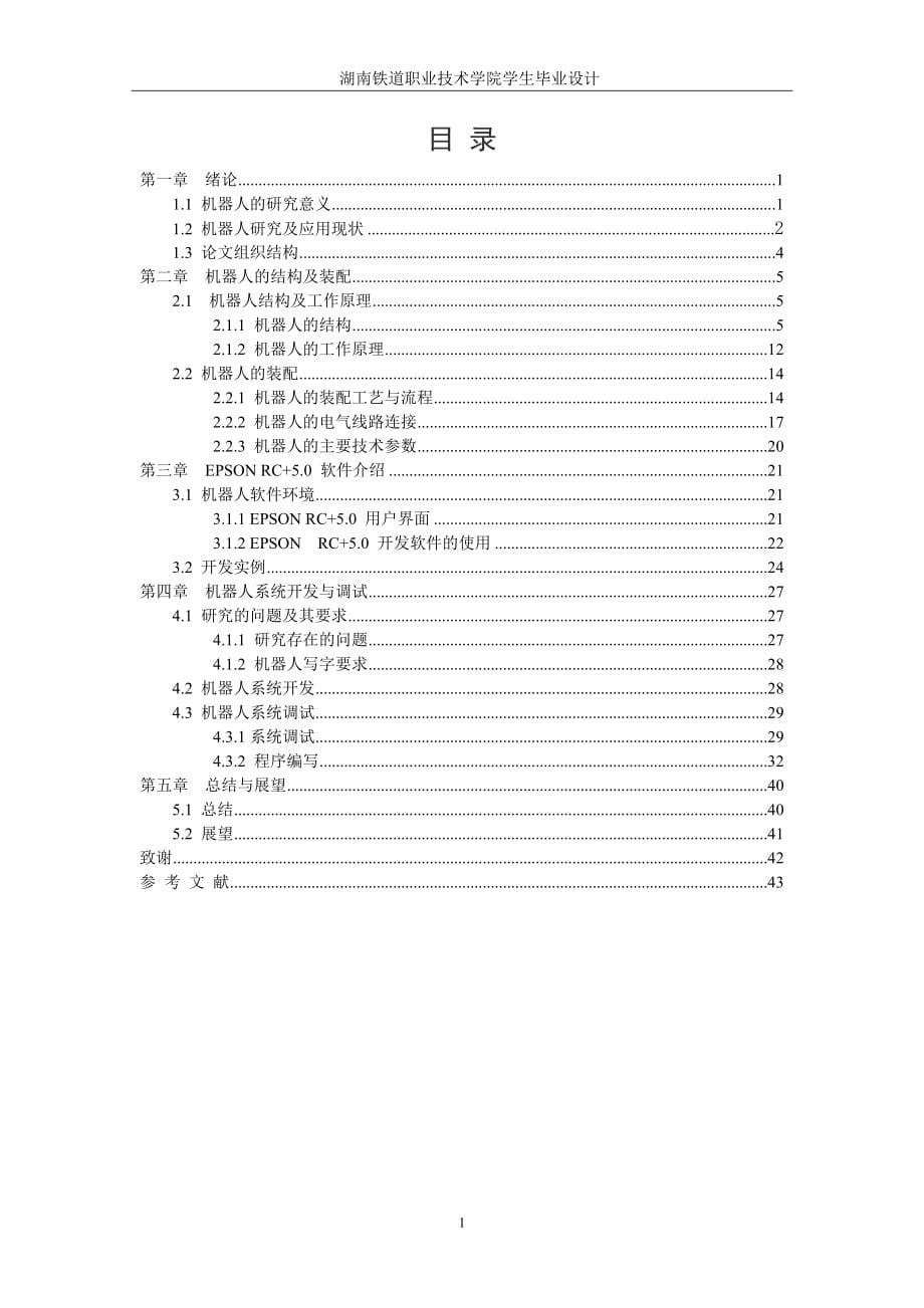 爱普生机器人的应用开发研究毕业设计_第5页