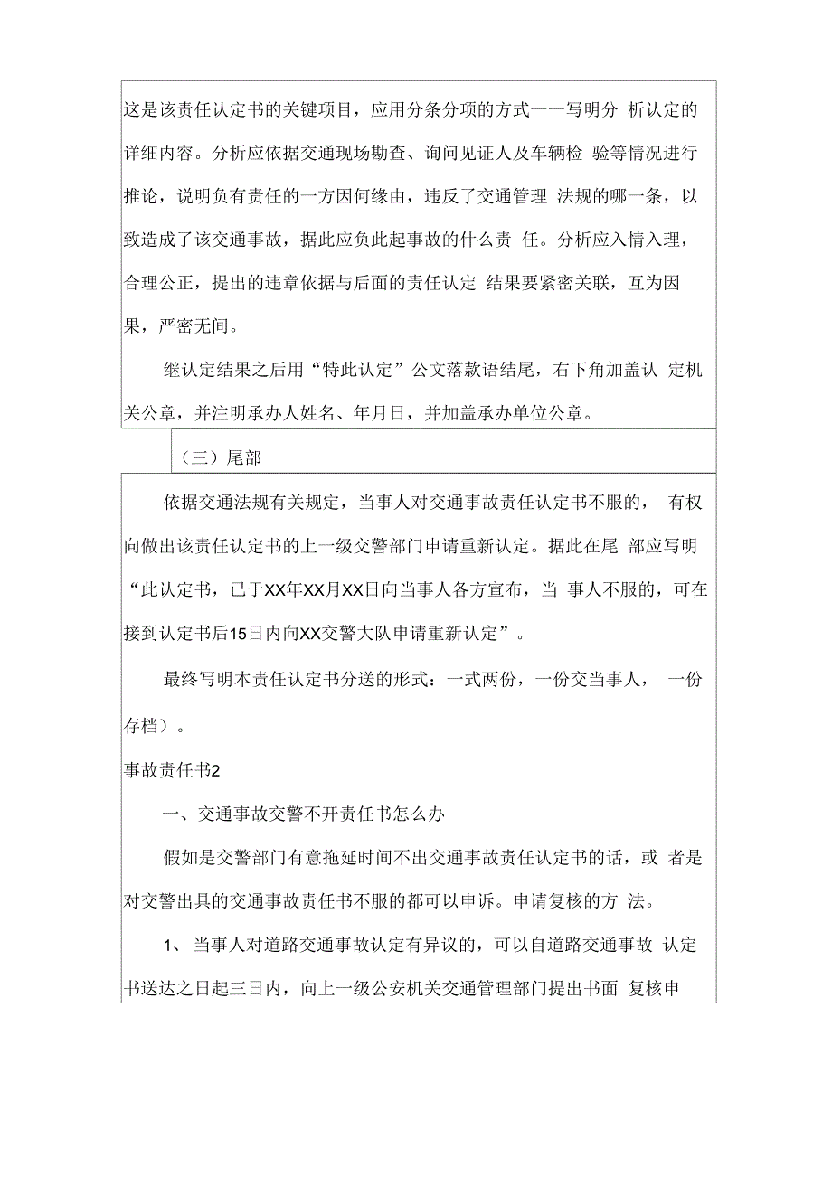 事故责任书_第2页