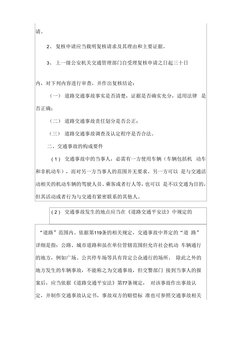 事故责任书_第3页