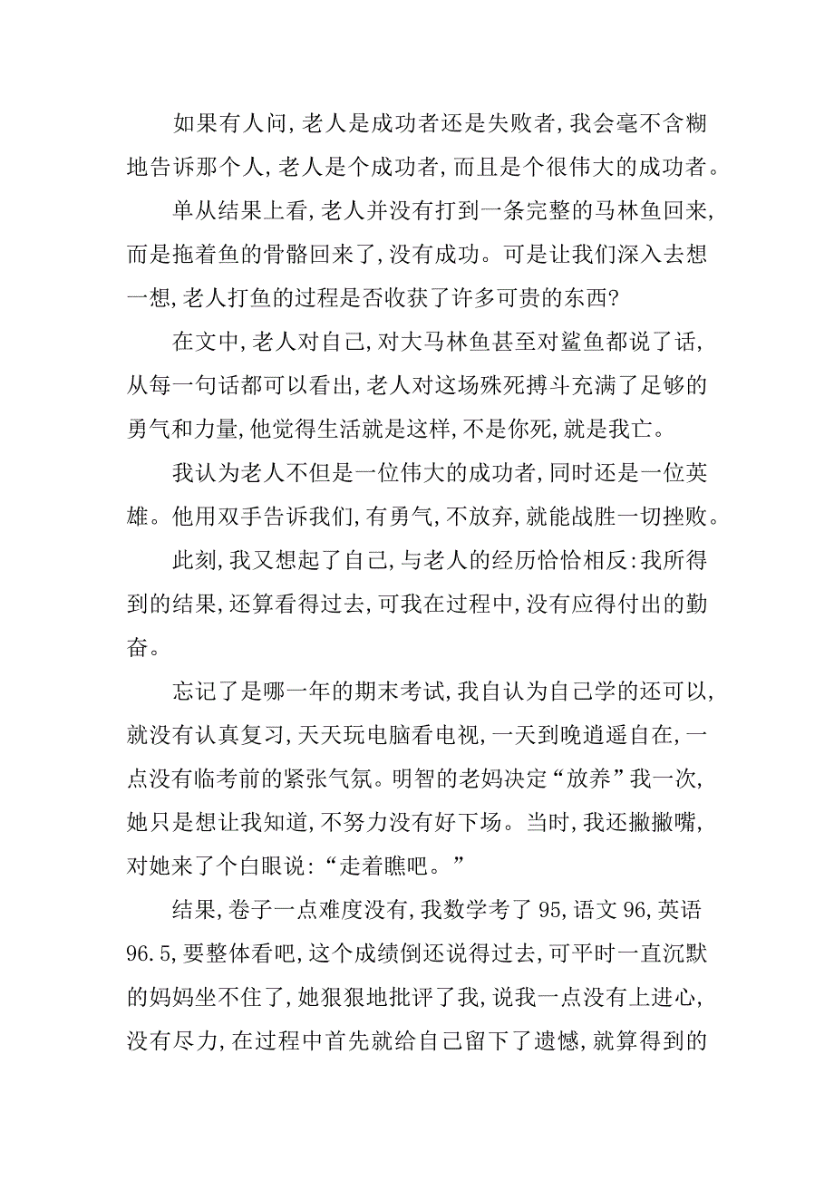 老人与海章节读后感初一3篇(《老人与海》读后感初二)_第3页